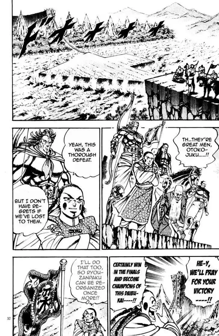 Sakigake!! Otokojuku 206