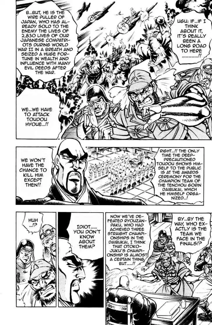 Sakigake!! Otokojuku 206