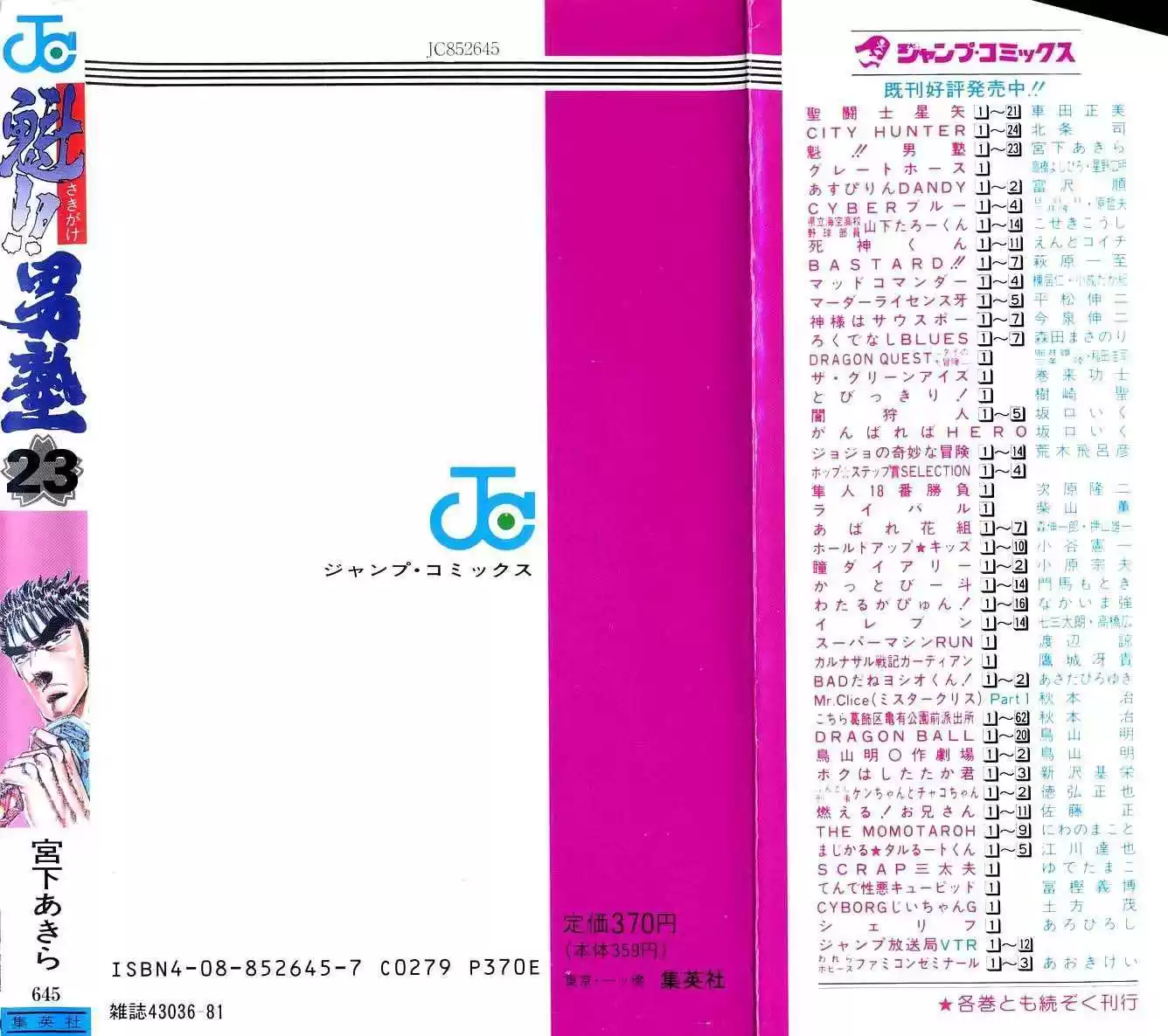 Sakigake!! Otokojuku 213