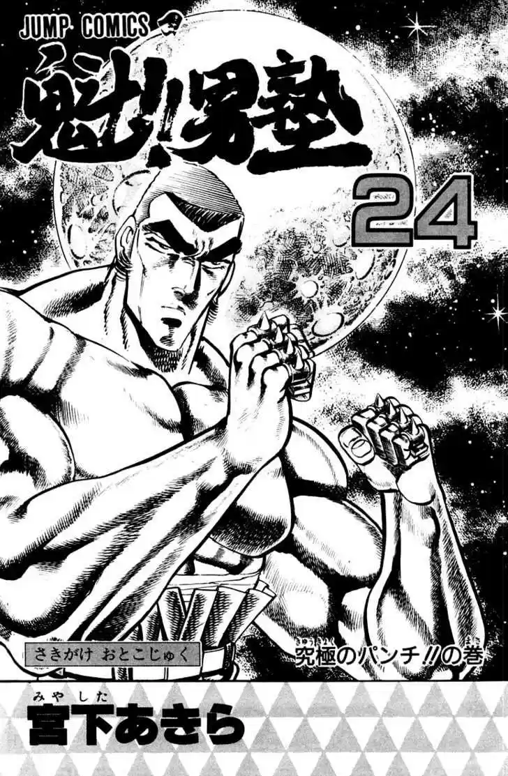 Sakigake!! Otokojuku 214