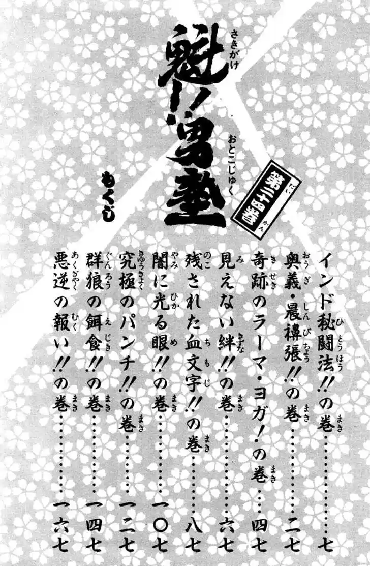 Sakigake!! Otokojuku 214