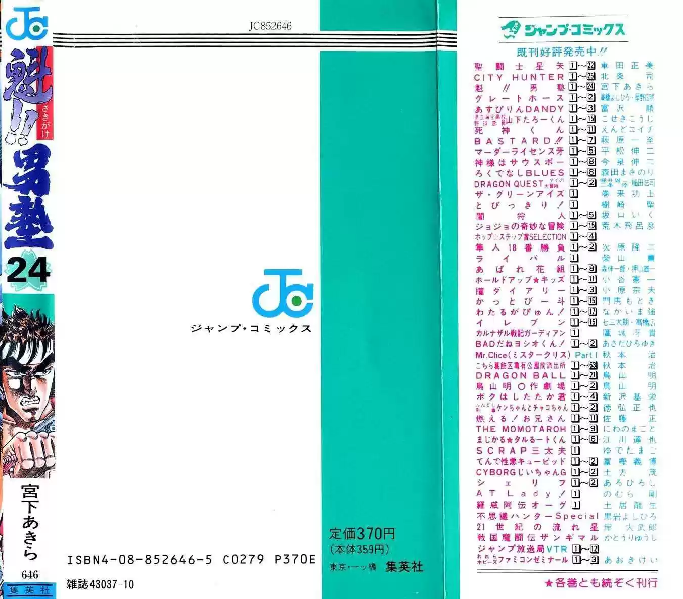 Sakigake!! Otokojuku 222