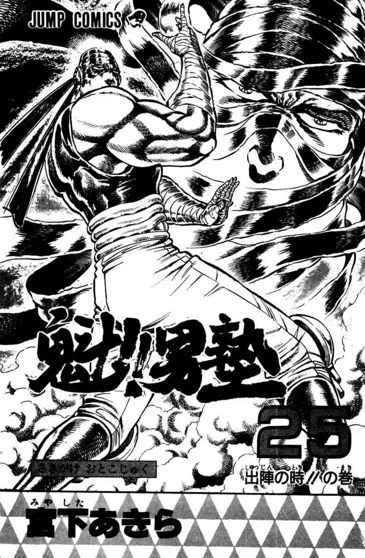 Sakigake!! Otokojuku 223