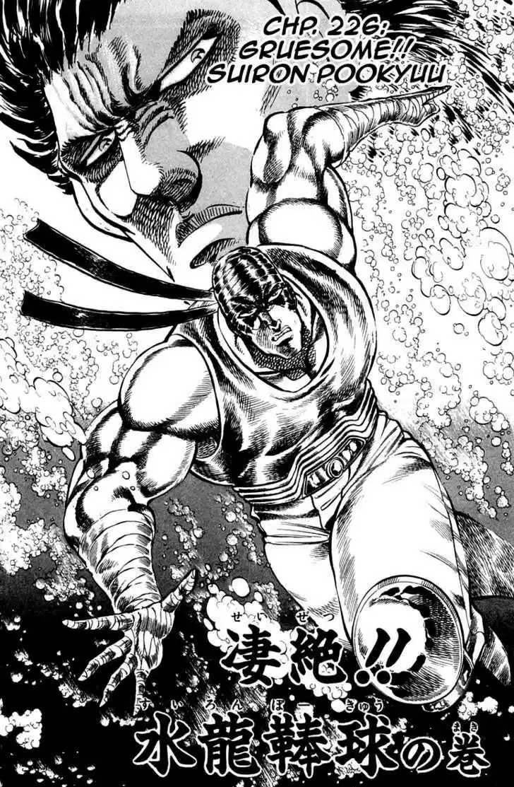 Sakigake!! Otokojuku 226