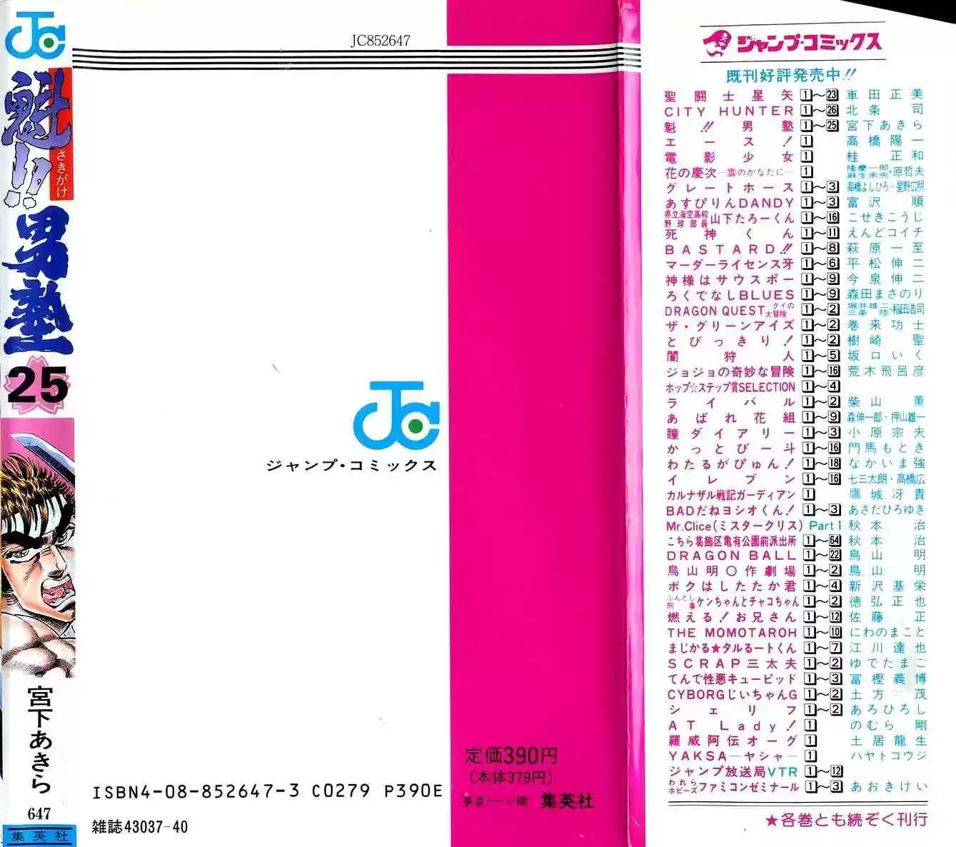 Sakigake!! Otokojuku 231