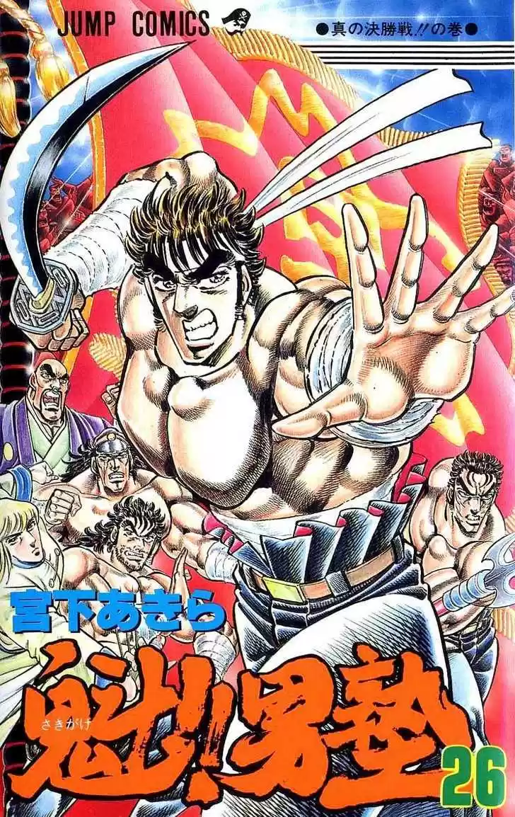 Sakigake!! Otokojuku 232