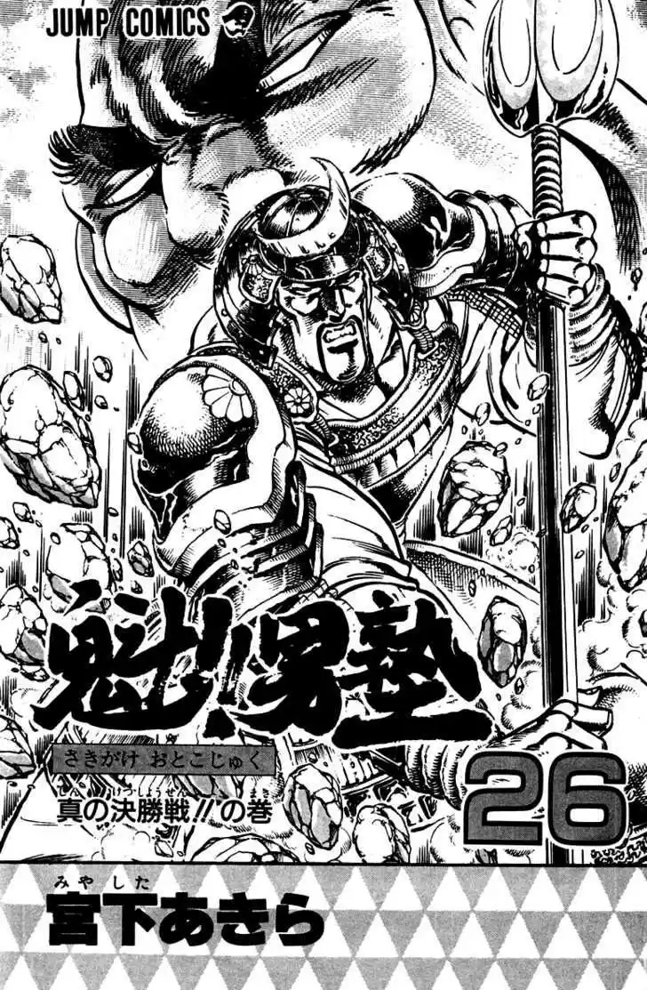 Sakigake!! Otokojuku 232