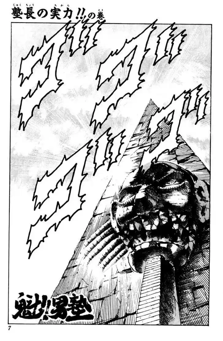 Sakigake!! Otokojuku 232