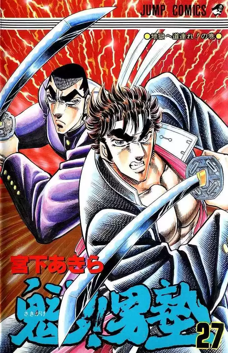 Sakigake!! Otokojuku 241