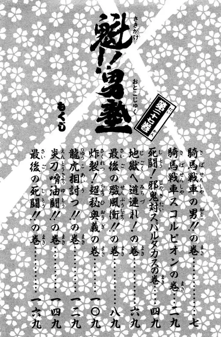 Sakigake!! Otokojuku 241