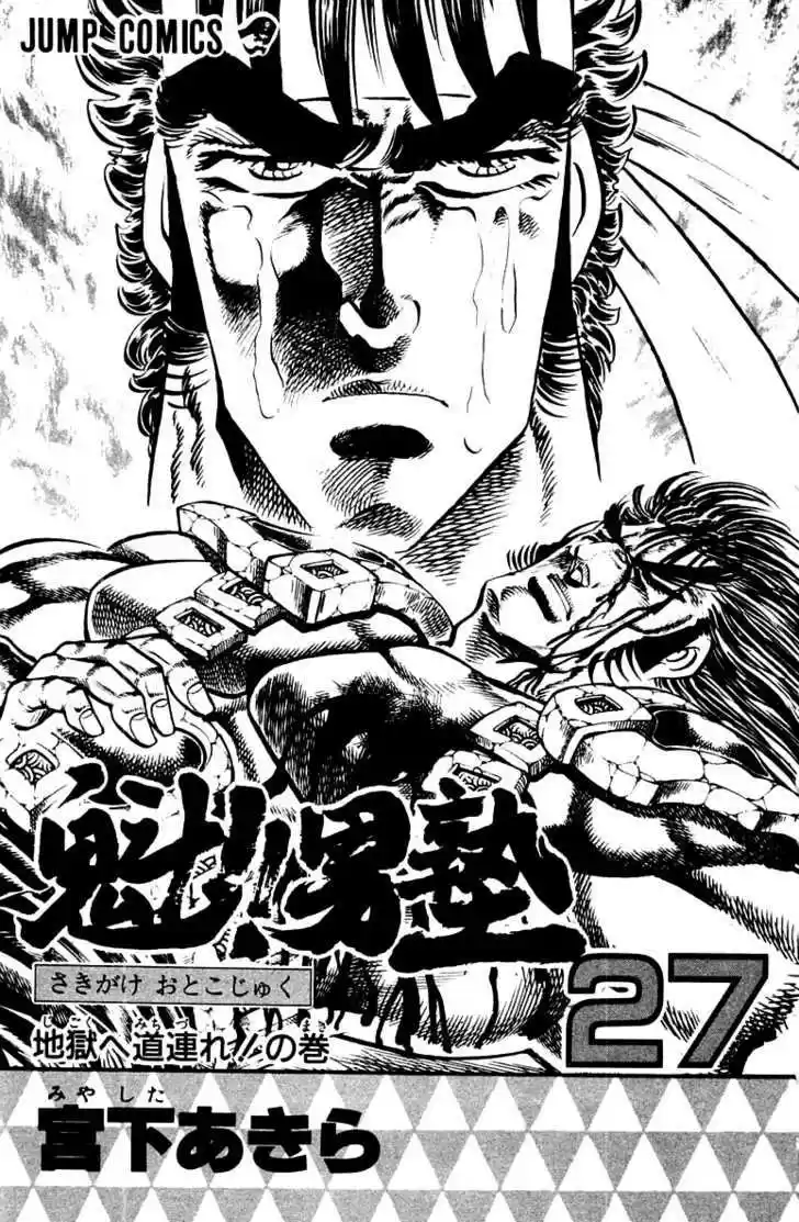 Sakigake!! Otokojuku 245