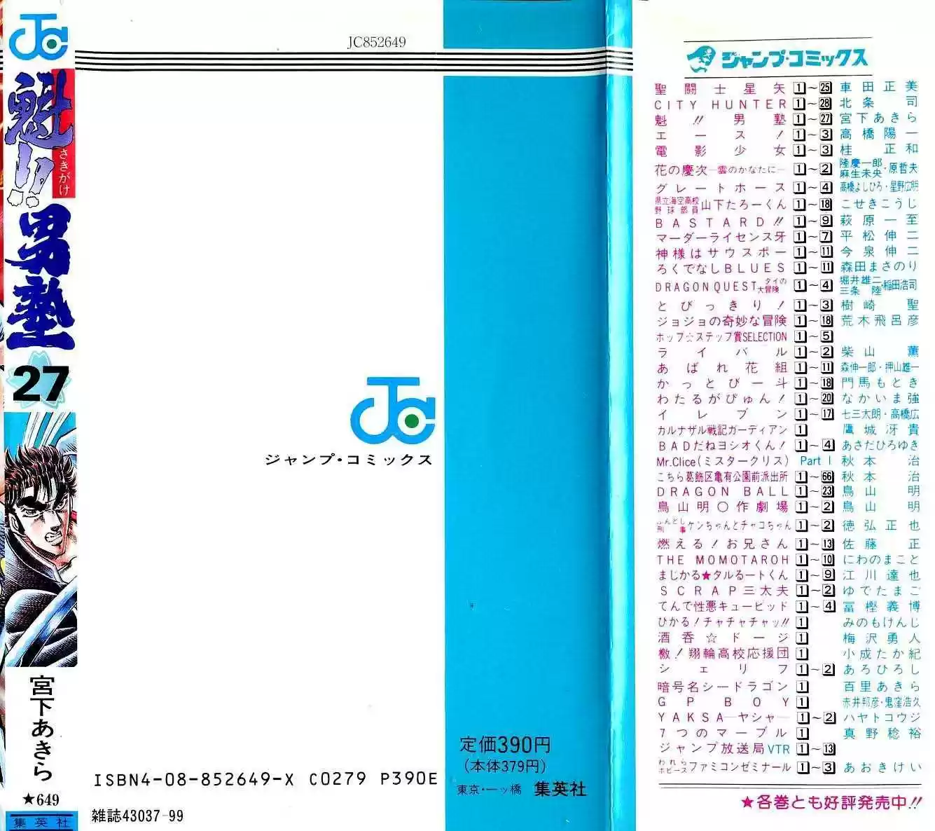 Sakigake!! Otokojuku 249