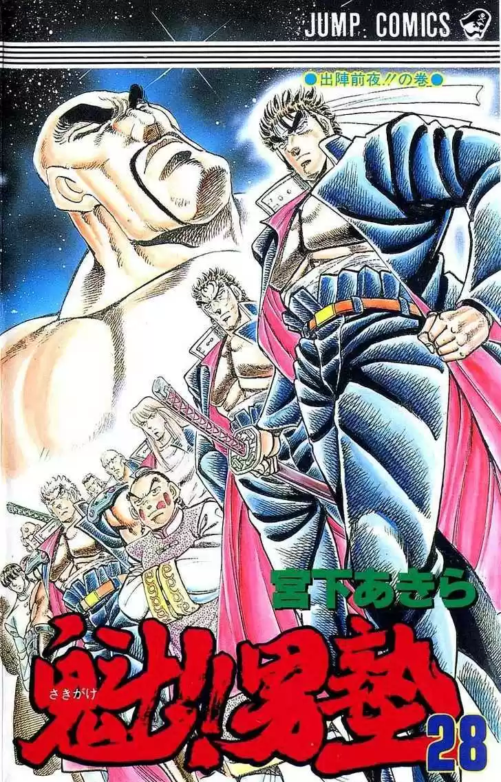 Sakigake!! Otokojuku 250