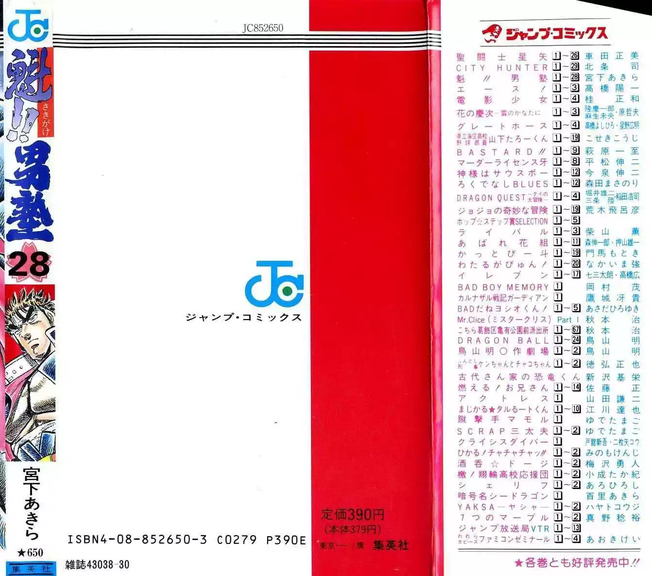 Sakigake!! Otokojuku 258