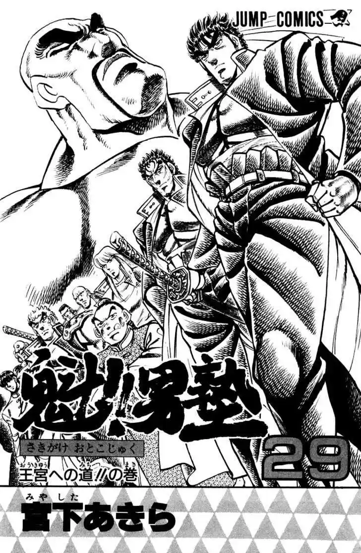 Sakigake!! Otokojuku 259