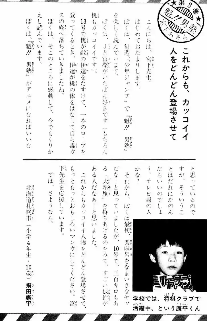 Sakigake!! Otokojuku 26