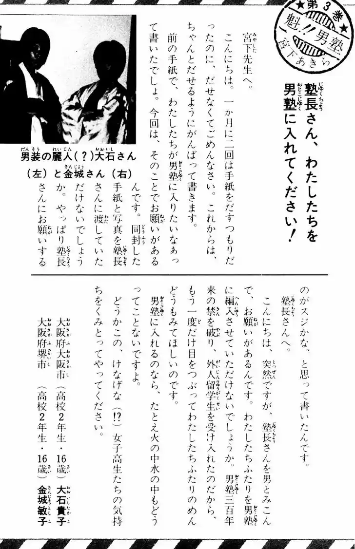 Sakigake!! Otokojuku 26