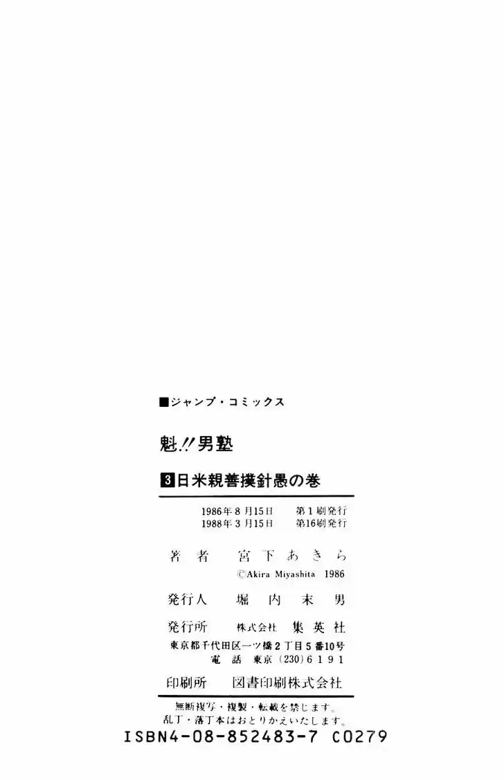 Sakigake!! Otokojuku 26