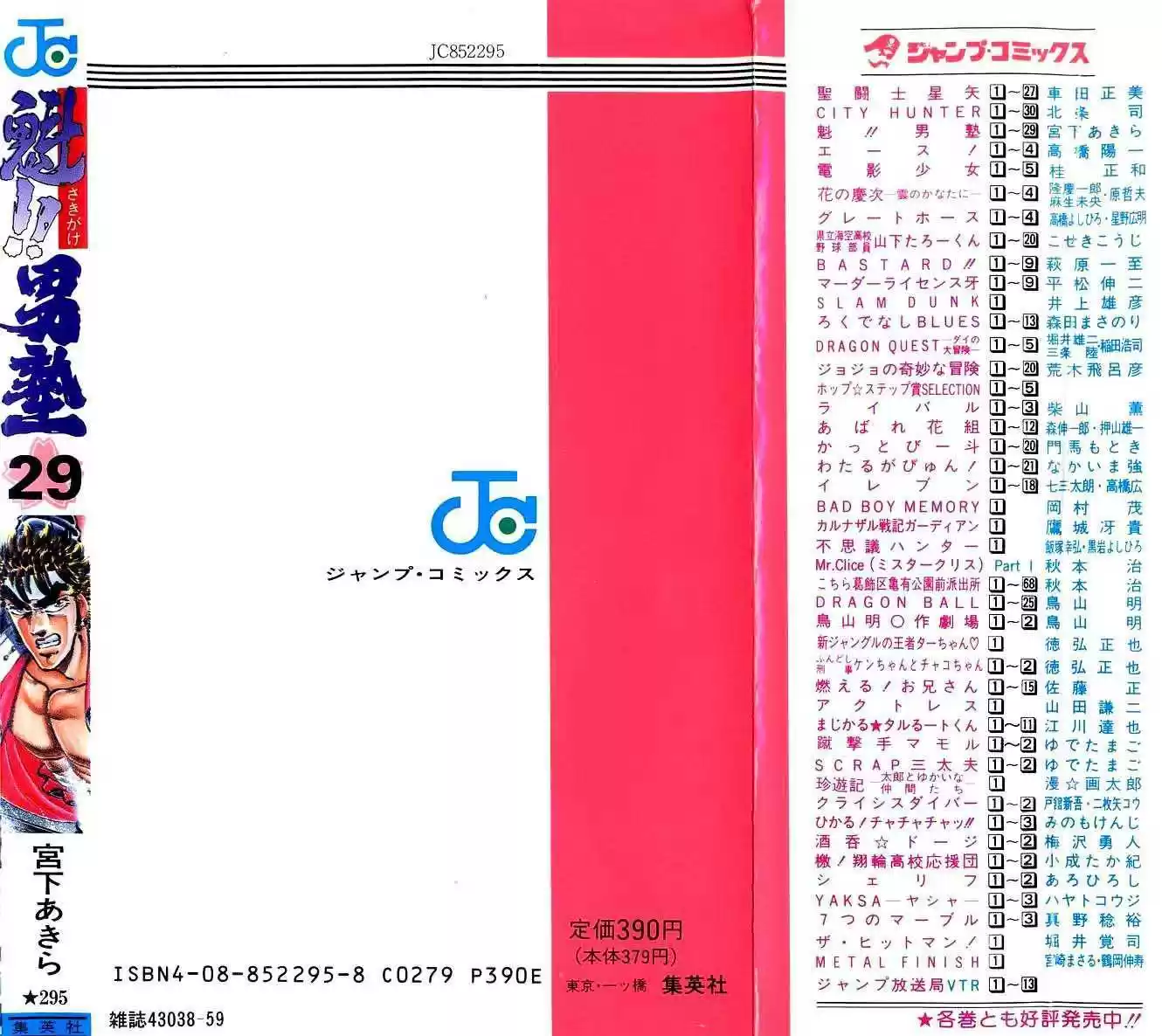 Sakigake!! Otokojuku 268