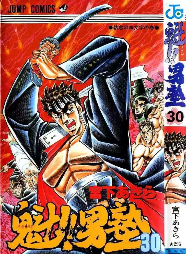 Sakigake!! Otokojuku 269