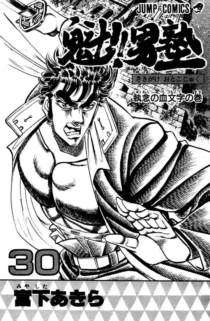 Sakigake!! Otokojuku 269