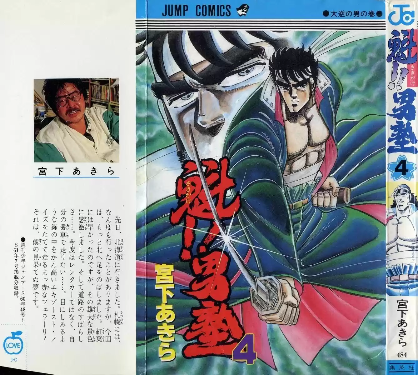 Sakigake!! Otokojuku 27