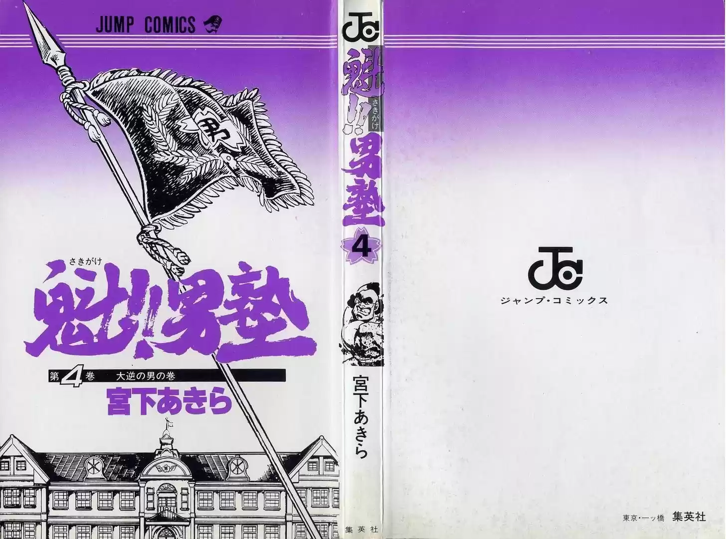 Sakigake!! Otokojuku 27