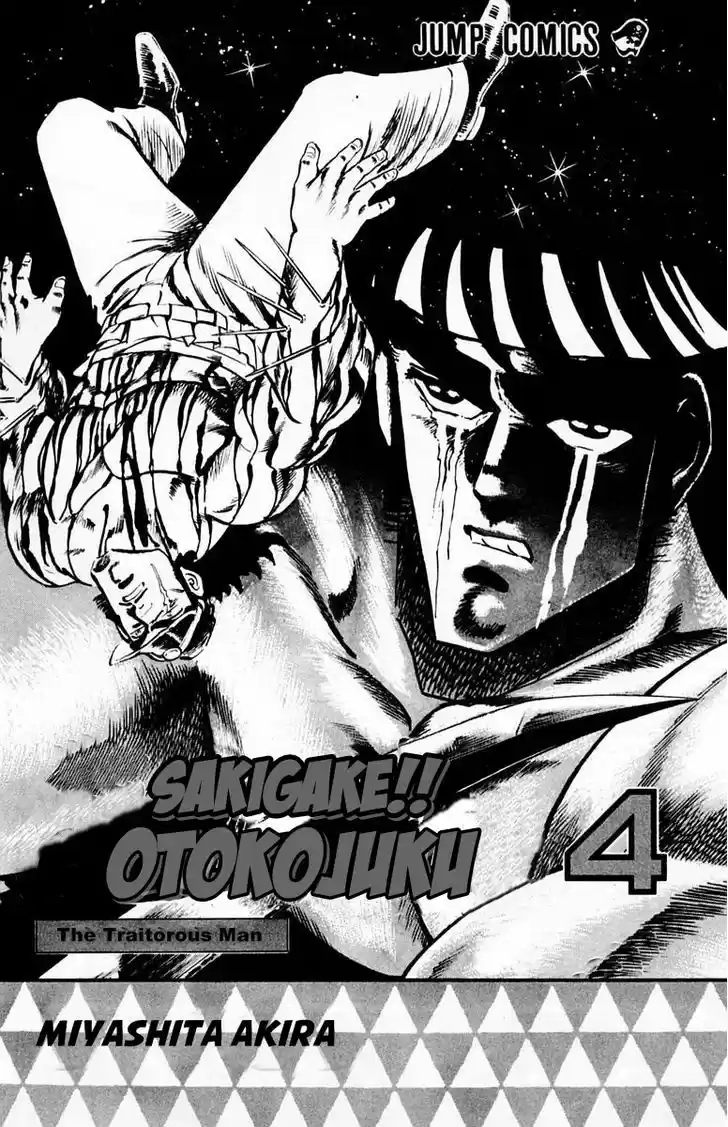 Sakigake!! Otokojuku 27