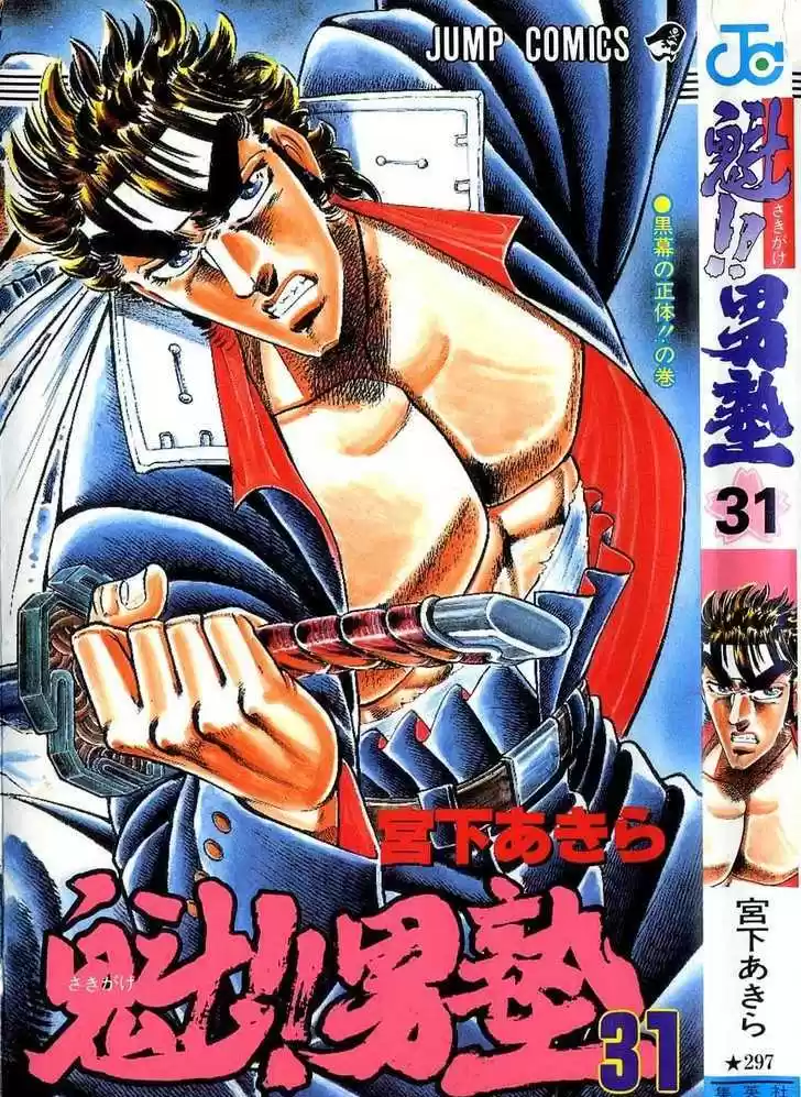 Sakigake!! Otokojuku 279