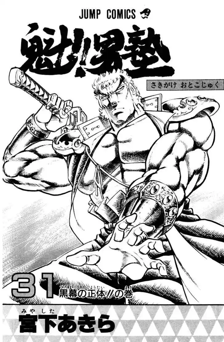 Sakigake!! Otokojuku 279