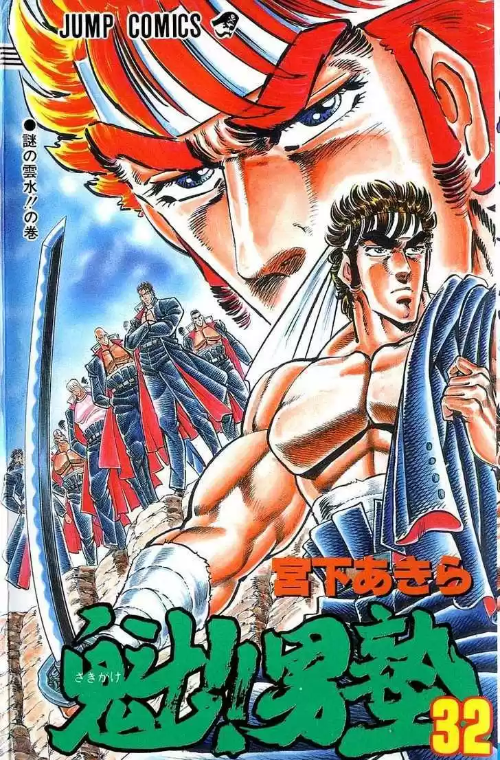 Sakigake!! Otokojuku 288