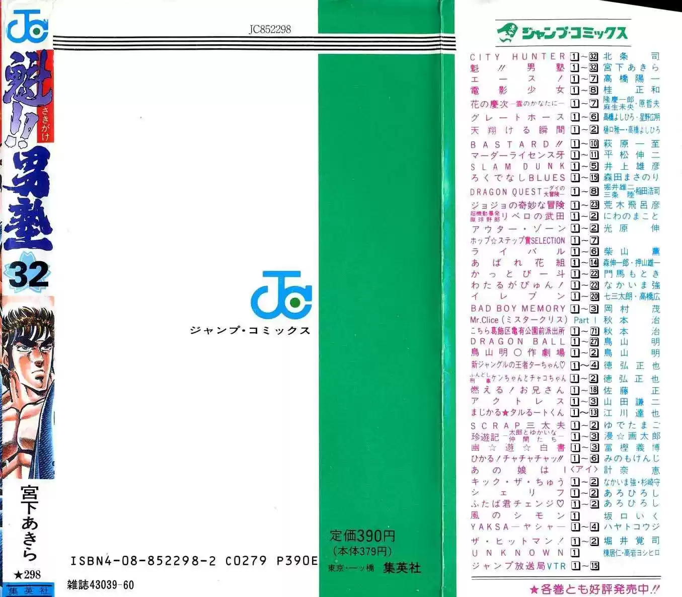 Sakigake!! Otokojuku 296