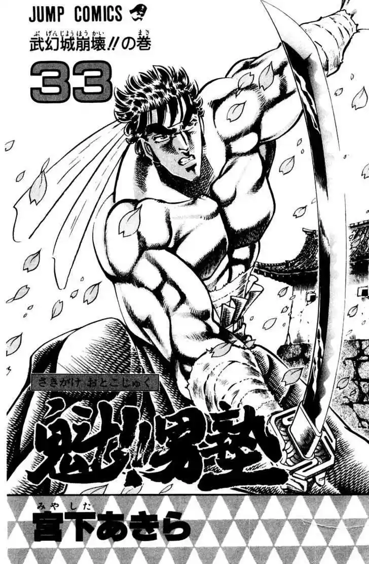 Sakigake!! Otokojuku 297