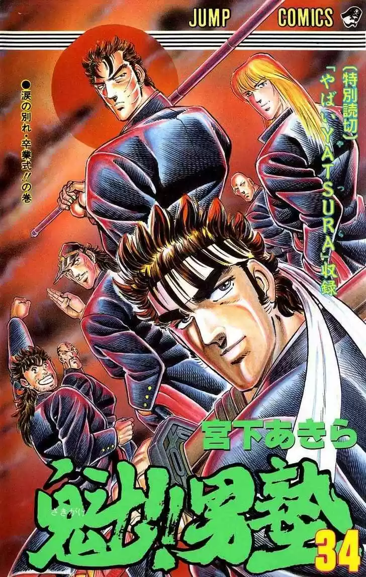 Sakigake!! Otokojuku 306