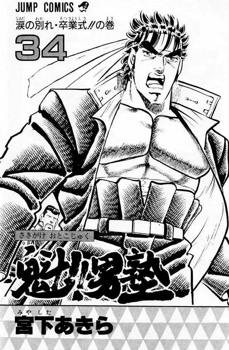 Sakigake!! Otokojuku 306