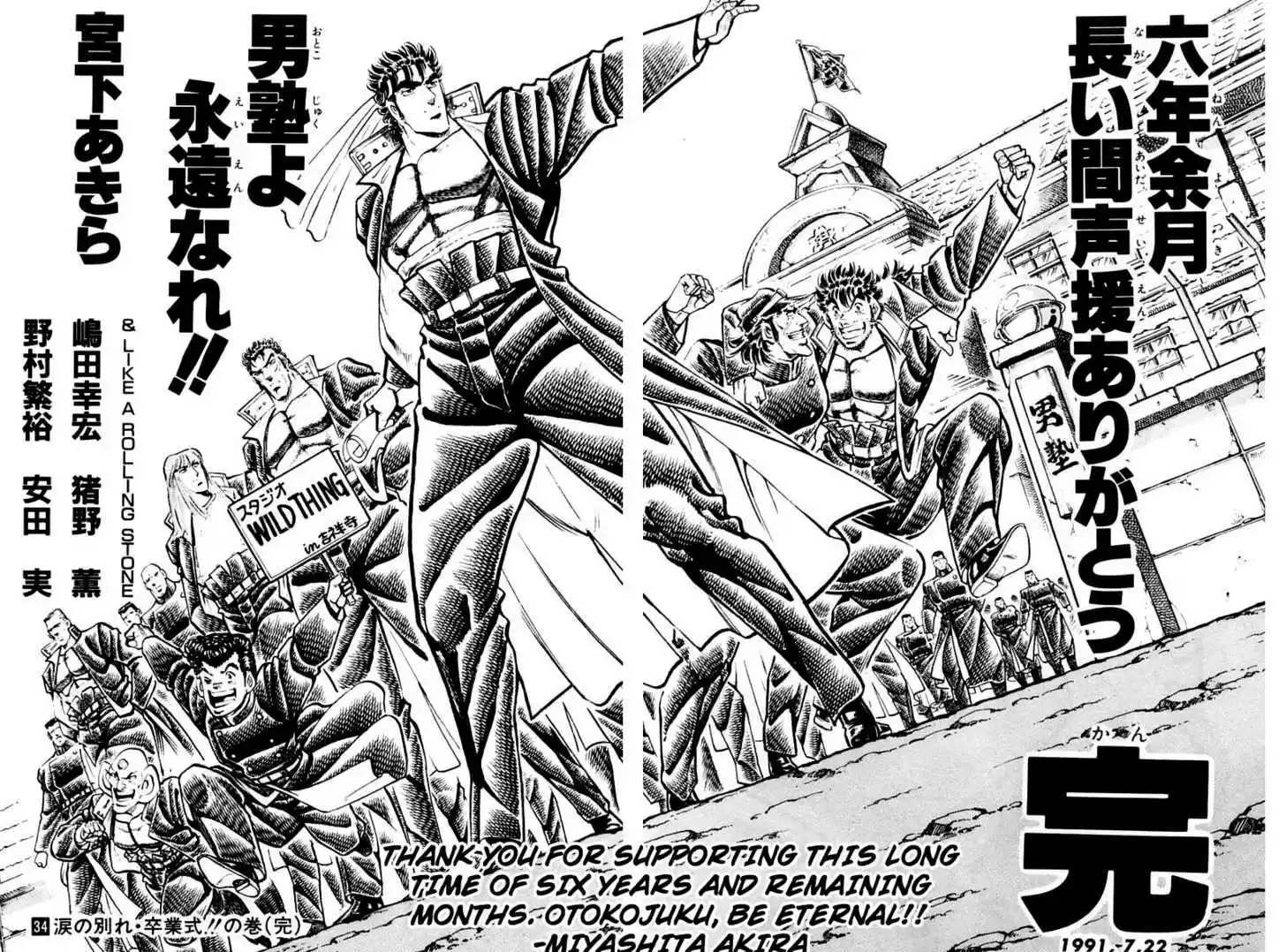 Sakigake!! Otokojuku 313