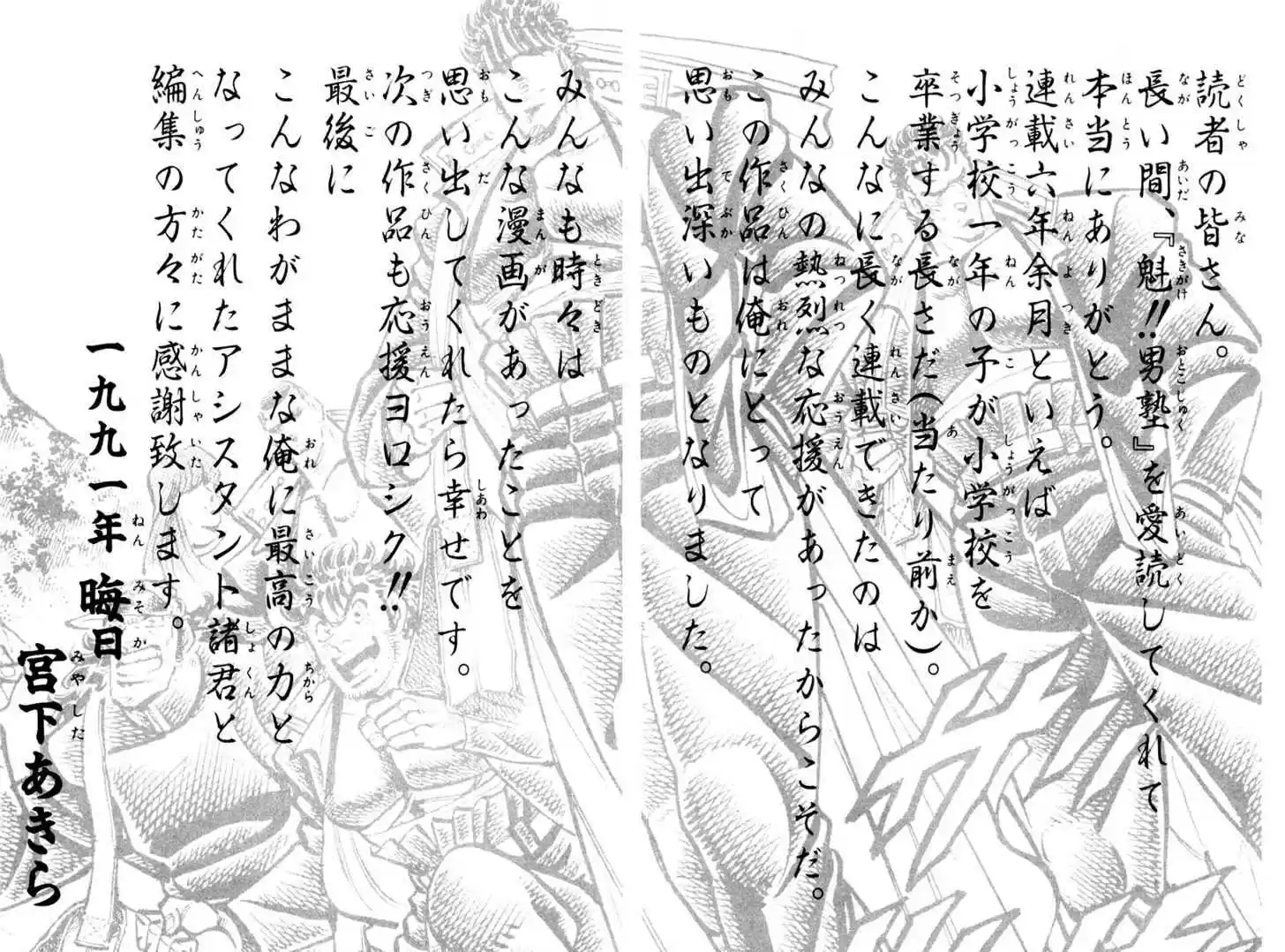 Sakigake!! Otokojuku 313.5