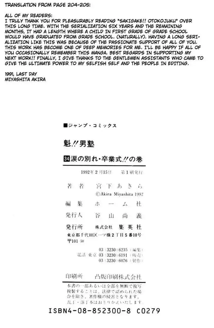 Sakigake!! Otokojuku 313.5