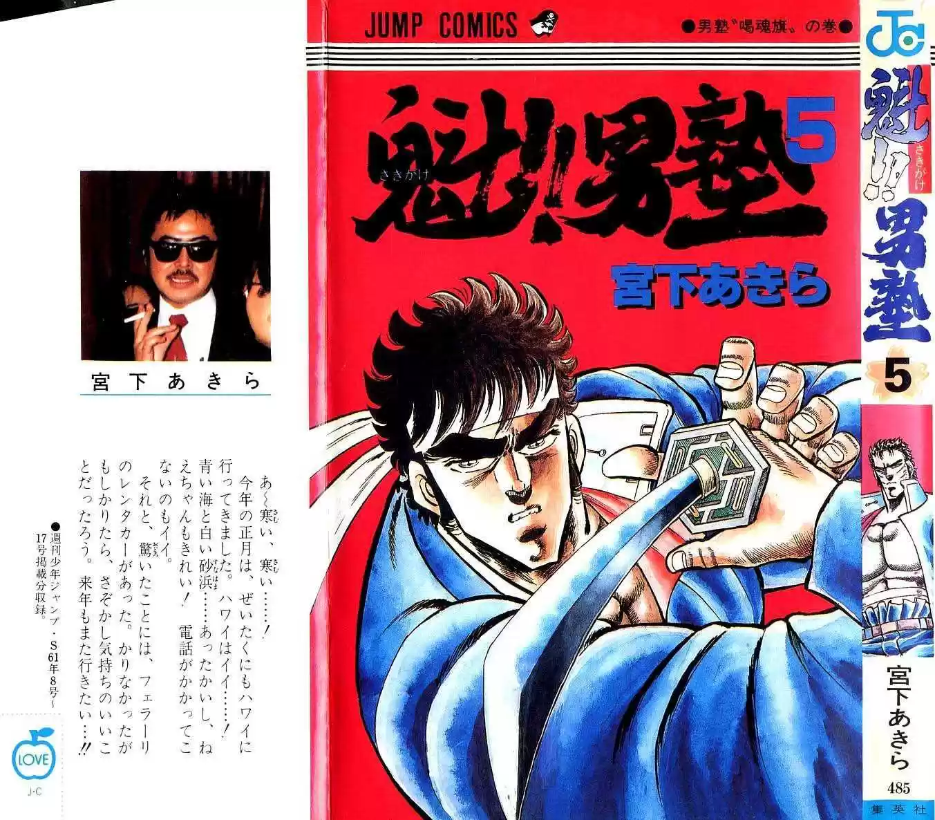 Sakigake!! Otokojuku 37