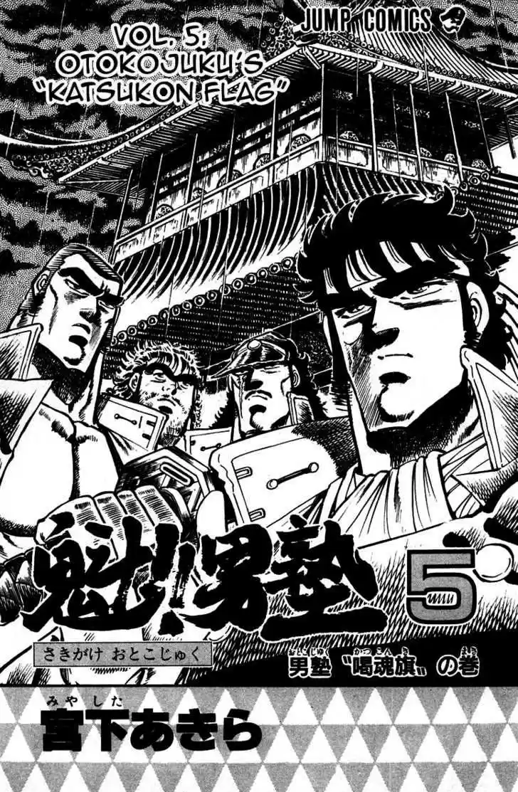 Sakigake!! Otokojuku 37