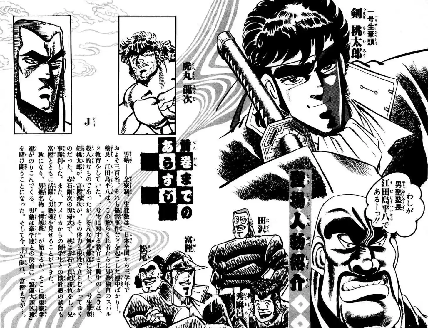 Sakigake!! Otokojuku 37