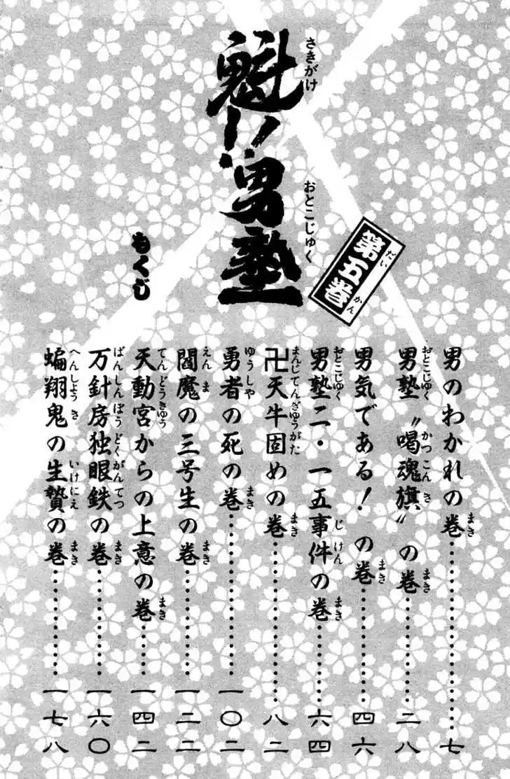 Sakigake!! Otokojuku 37