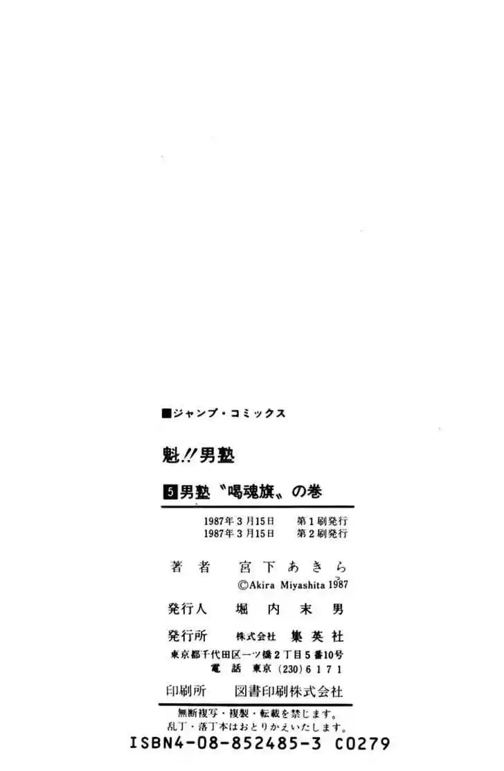 Sakigake!! Otokojuku 46