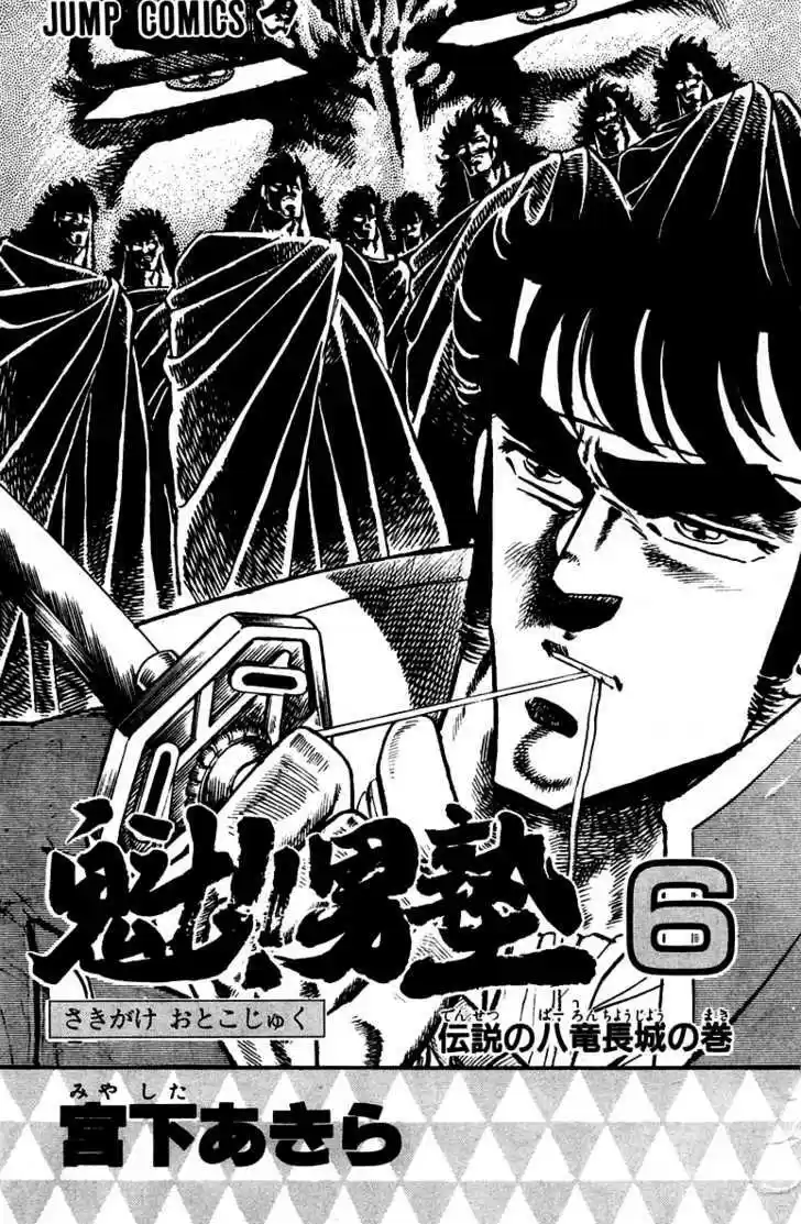 Sakigake!! Otokojuku 47