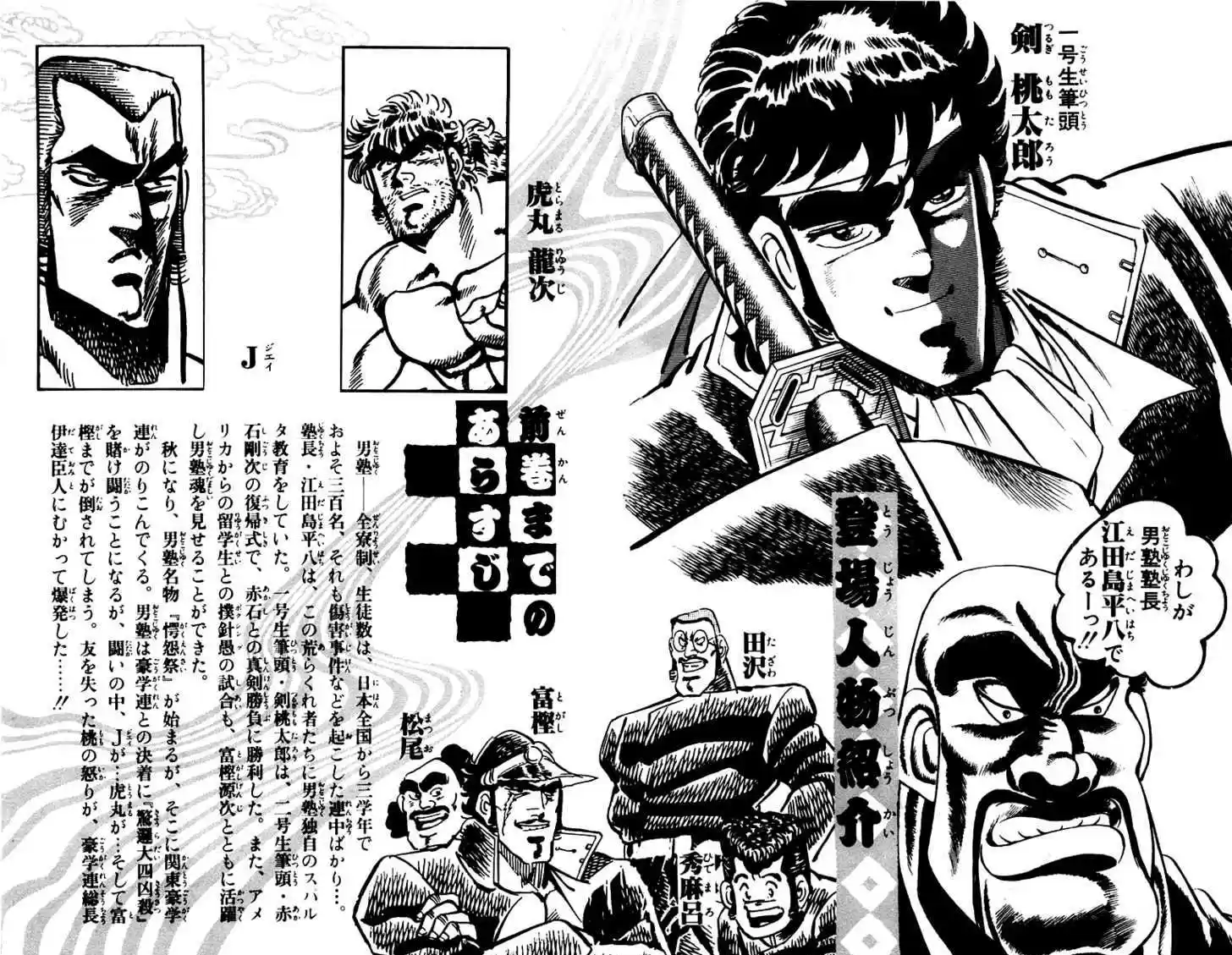 Sakigake!! Otokojuku 47