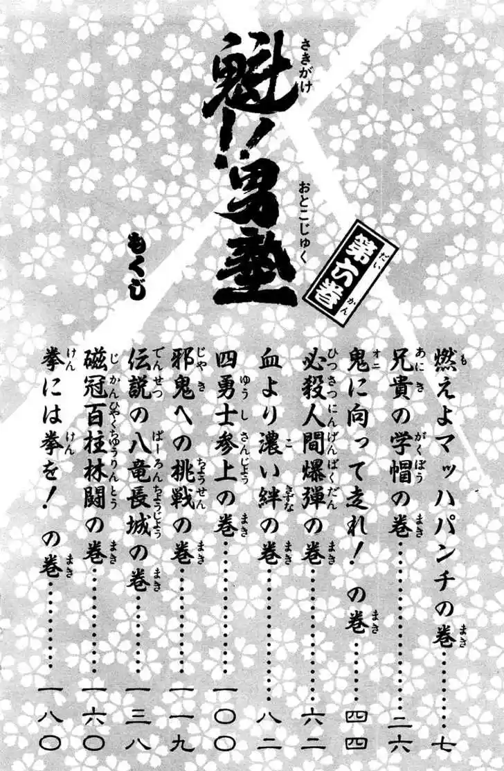 Sakigake!! Otokojuku 47