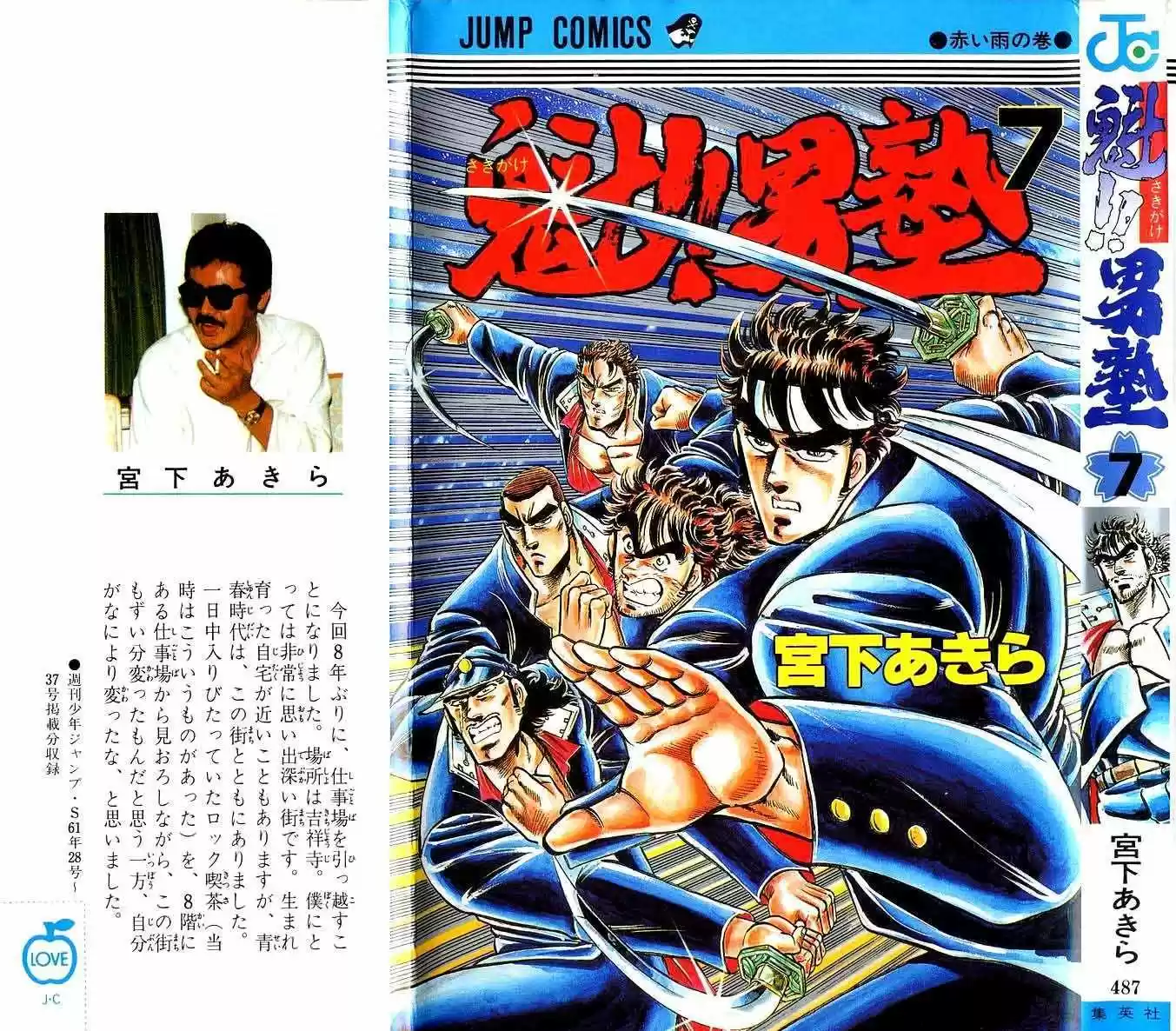 Sakigake!! Otokojuku 57