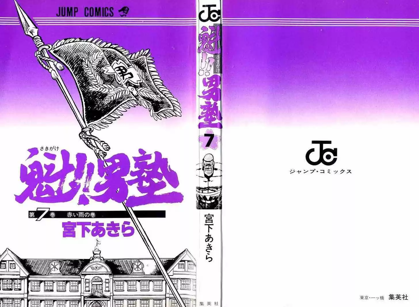 Sakigake!! Otokojuku 57