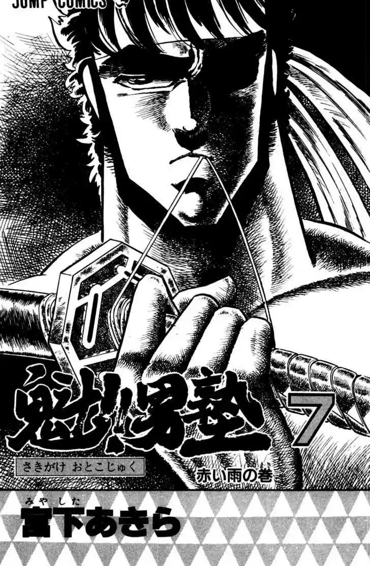 Sakigake!! Otokojuku 57