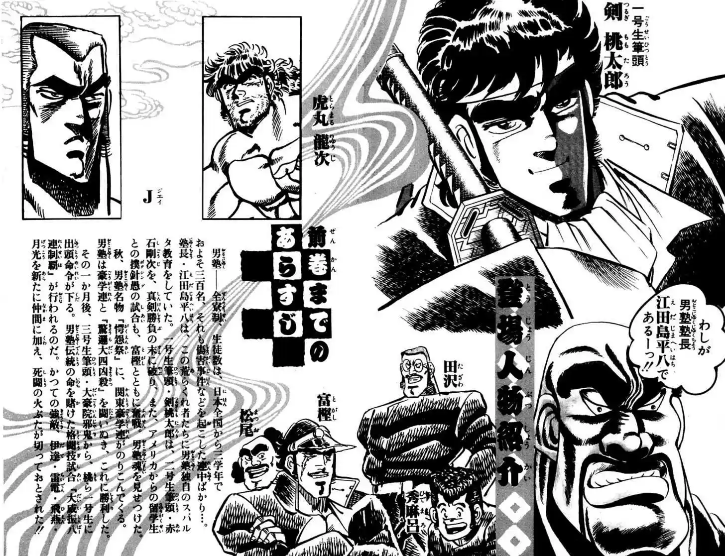 Sakigake!! Otokojuku 57